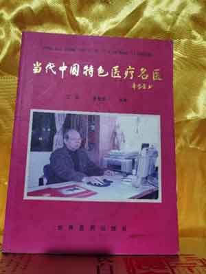 央媒头条新闻持别报道 弘扬中医文化  聚焦名医荟萃 《名医之路记录片》于清军医师
